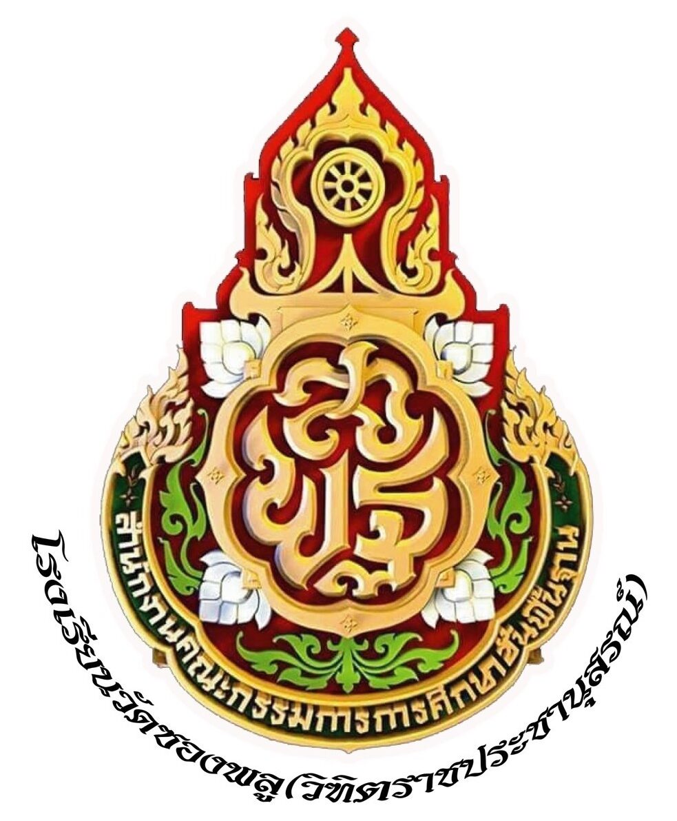 โรงเรียนวัดซองพลู(วิฑิตราชประชานุสรณ์)